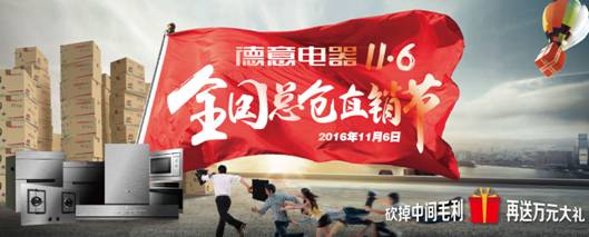 德意電器11.6全國總倉直銷節 鉅惠進行中